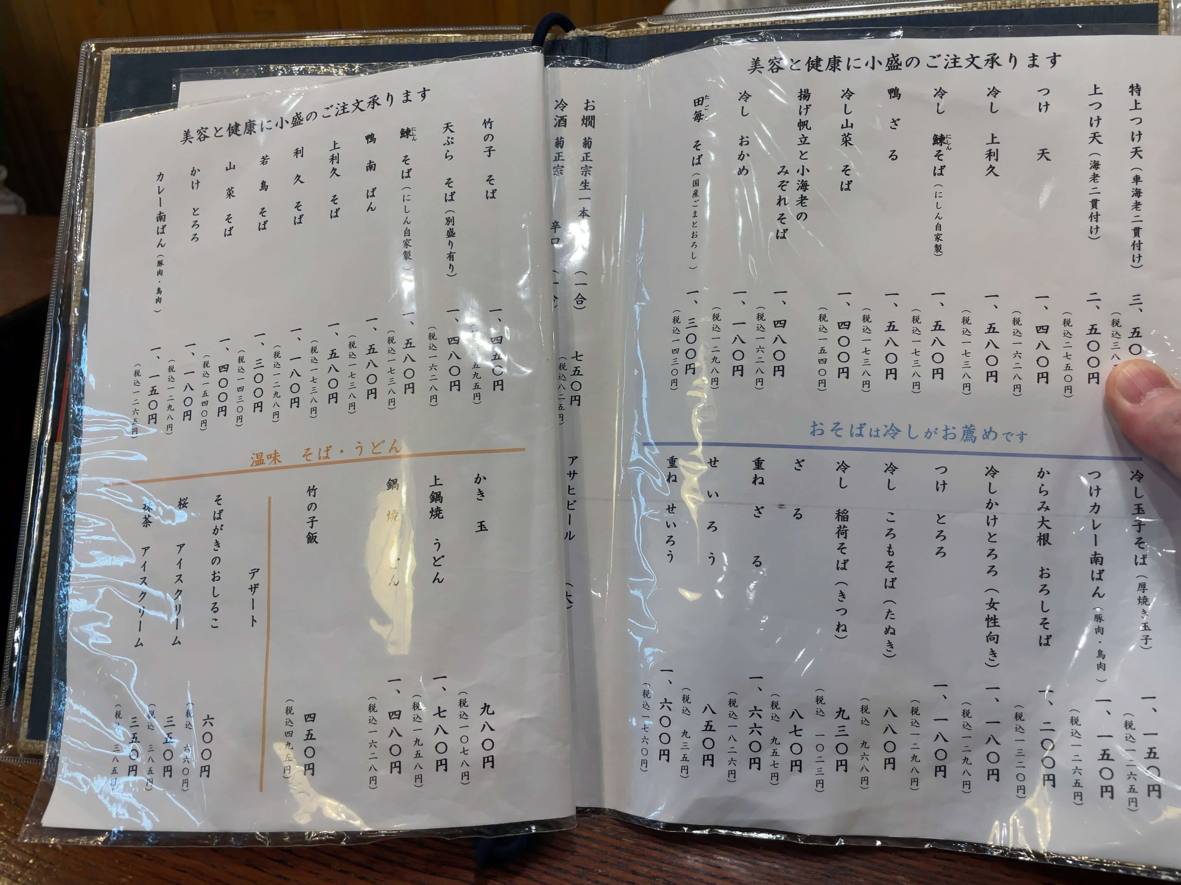 利久庵　menu